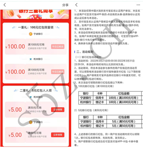 支付宝领取5~100元杭州/宁波银行支付红包