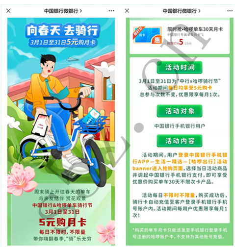 中国银行5元购买哈啰单车月卡
