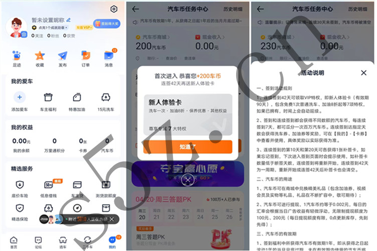 汽车之家连续签到42天免费领取价值50元普通洗车一次