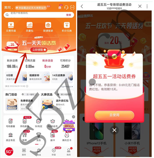 中国联通抽最高22元话费券，亲测0.69元，可抽1元联通话费使用