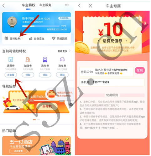 百度地图领取10元话费券，可九折40充值50元话费