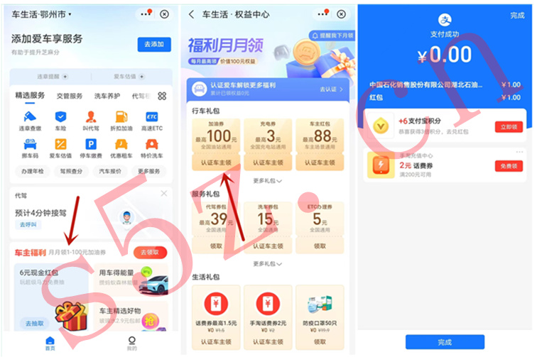 支付宝领取1~100元加油红包，可充值石化钱包