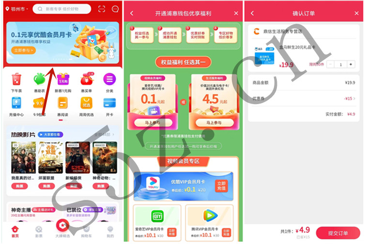 浦惠到家开通浦惠钱包可0.1元购爱优腾视频会员、4.9元购20元盒马鲜生电子卡和美团外卖红包