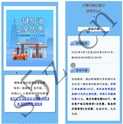 中国邮储银行一键加油满100元立减10元