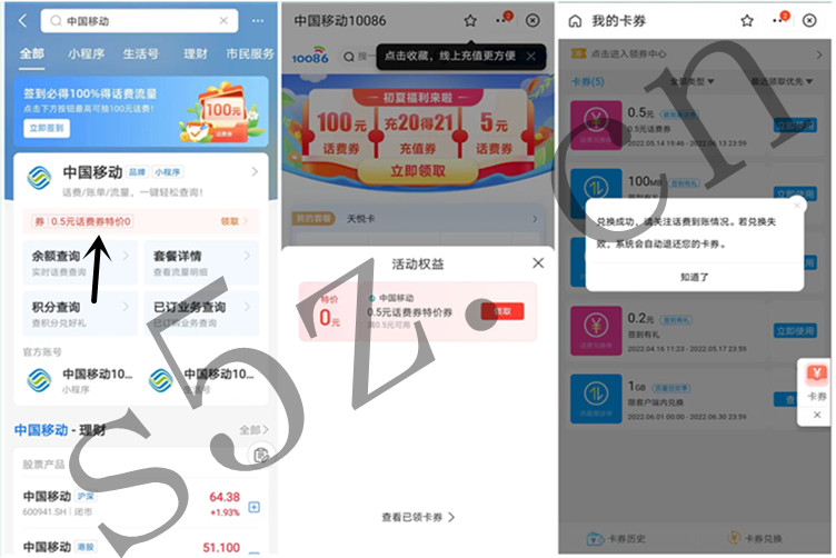 支付宝领取0.5元中国移动话费，兑换后到账