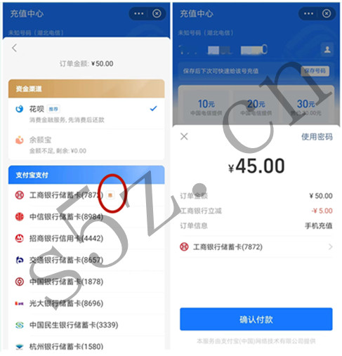支付宝话费充值使用工商银行卡支付满20元立减5元
