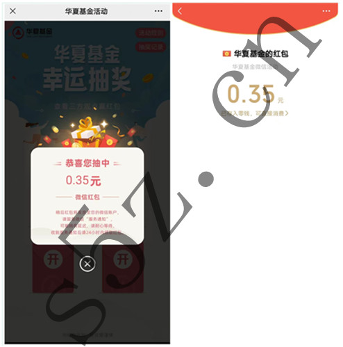 华夏基金幸运抽奖，抽随机微信现金红包，亲测0.35元秒到