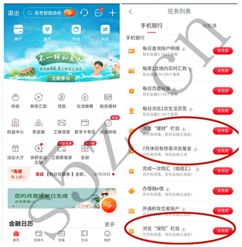 工商银行完成简单的浏览任务抽最高66.6元微信立减金