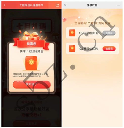 工银瑞信基金更换绑定手机号抽随机微信现金红包，亲测1.18元提现秒到
