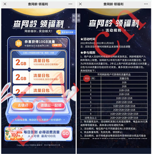 中国移动查网龄领取最高10G流量,亲测5个2G日流量包