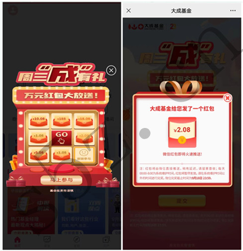 大成基金抽1.08~188元微信现金红包，亲测2.08秒到