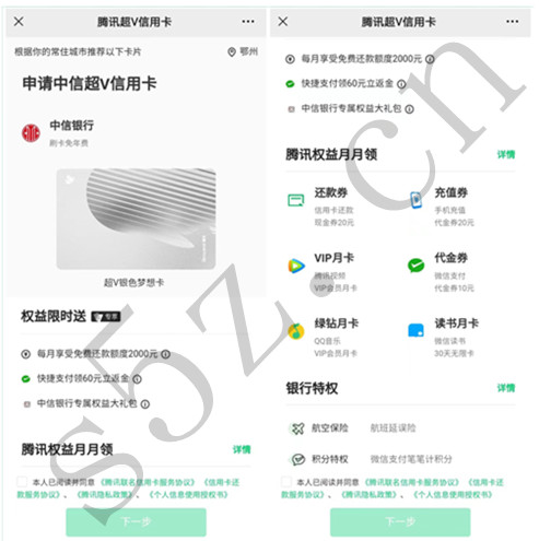 申请腾讯超V信用卡每月领取20元还款金,可领12个月
