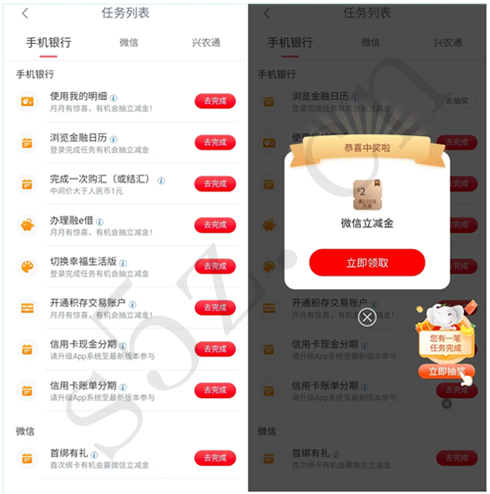 工商银行象惠星期四，抽两个2元微信立减金