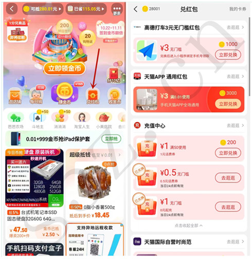 淘宝淘金币兑换1.5元话费券，可0.5元充值2元话费