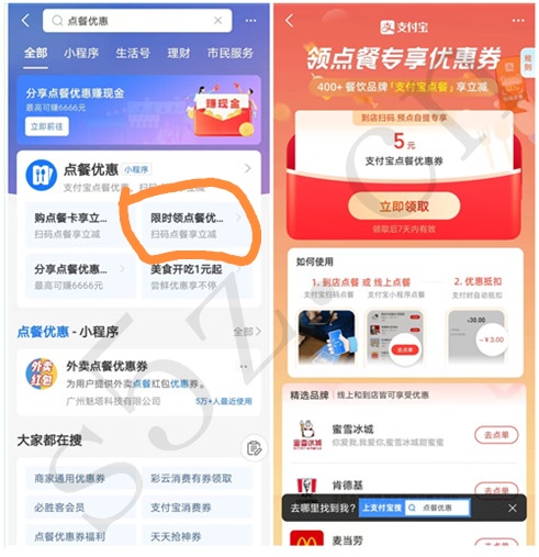 支付宝领取5元点单优惠券,到店和外卖都可以使用