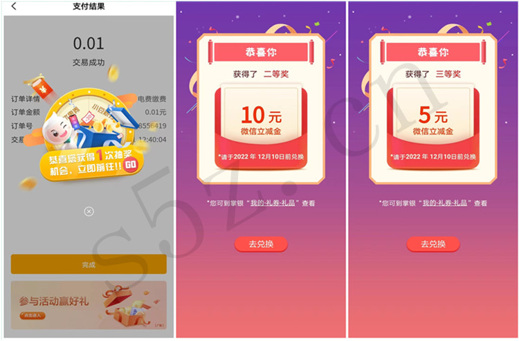 农业银行缴费抽微信立减金,亲测15元