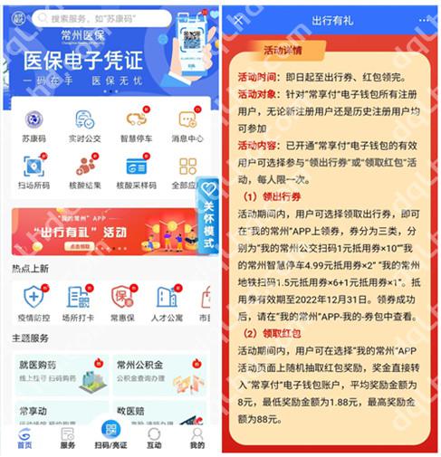 我的常州APP开通电子钱包抽1.88～88元现金红包，可直接提现
