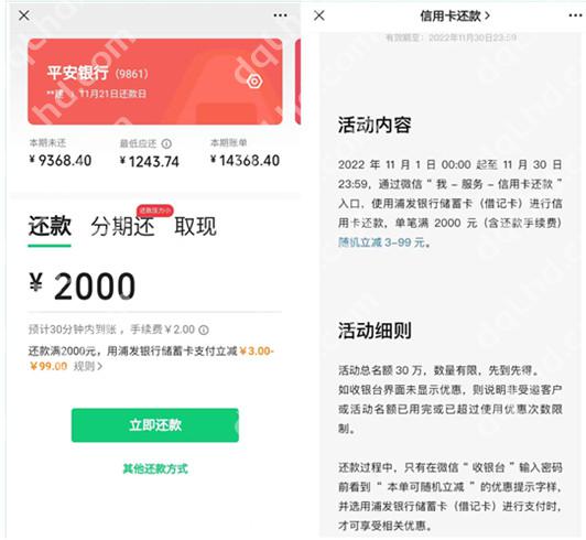 微信信用卡还款使用浦发银行卡支付满两千随机立减3～99元