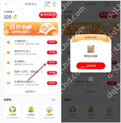 工商银行每月福利，完成浏览任务抽微信立减金，亲测1.88元