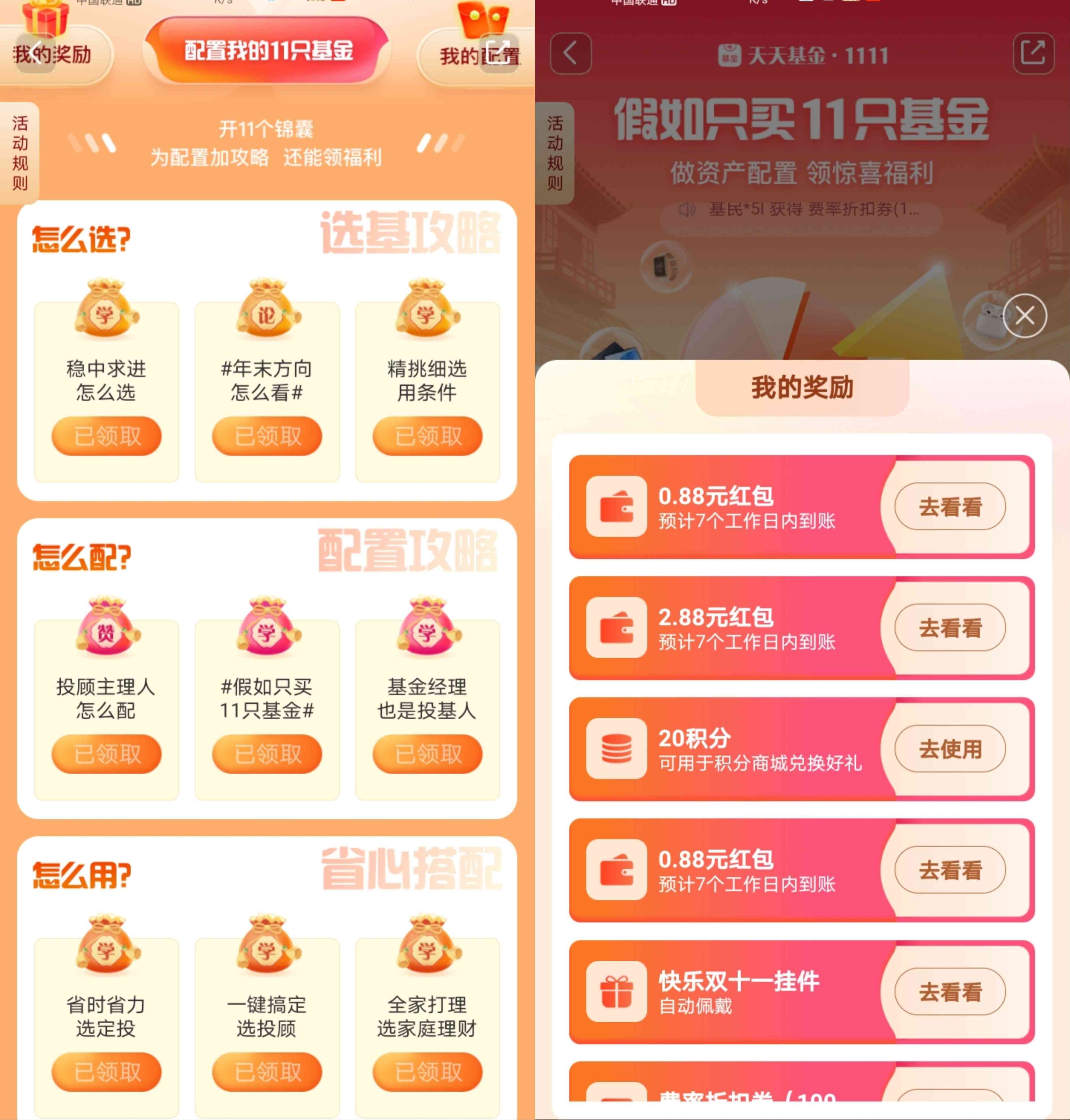 天天基金双十一抽基金红包，亲测5.52元