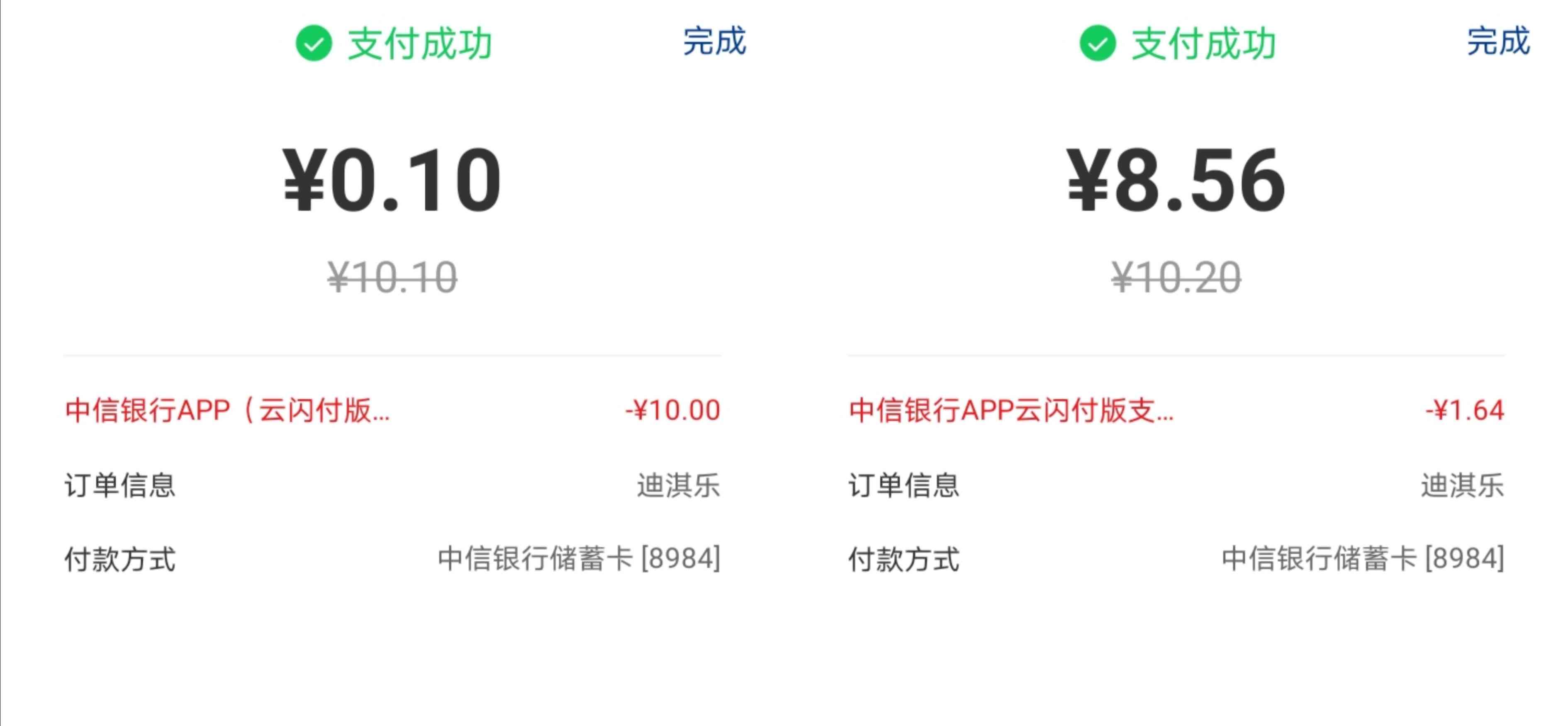 中信银行APP扫码支付首单满10.01立减10元,后随机立减