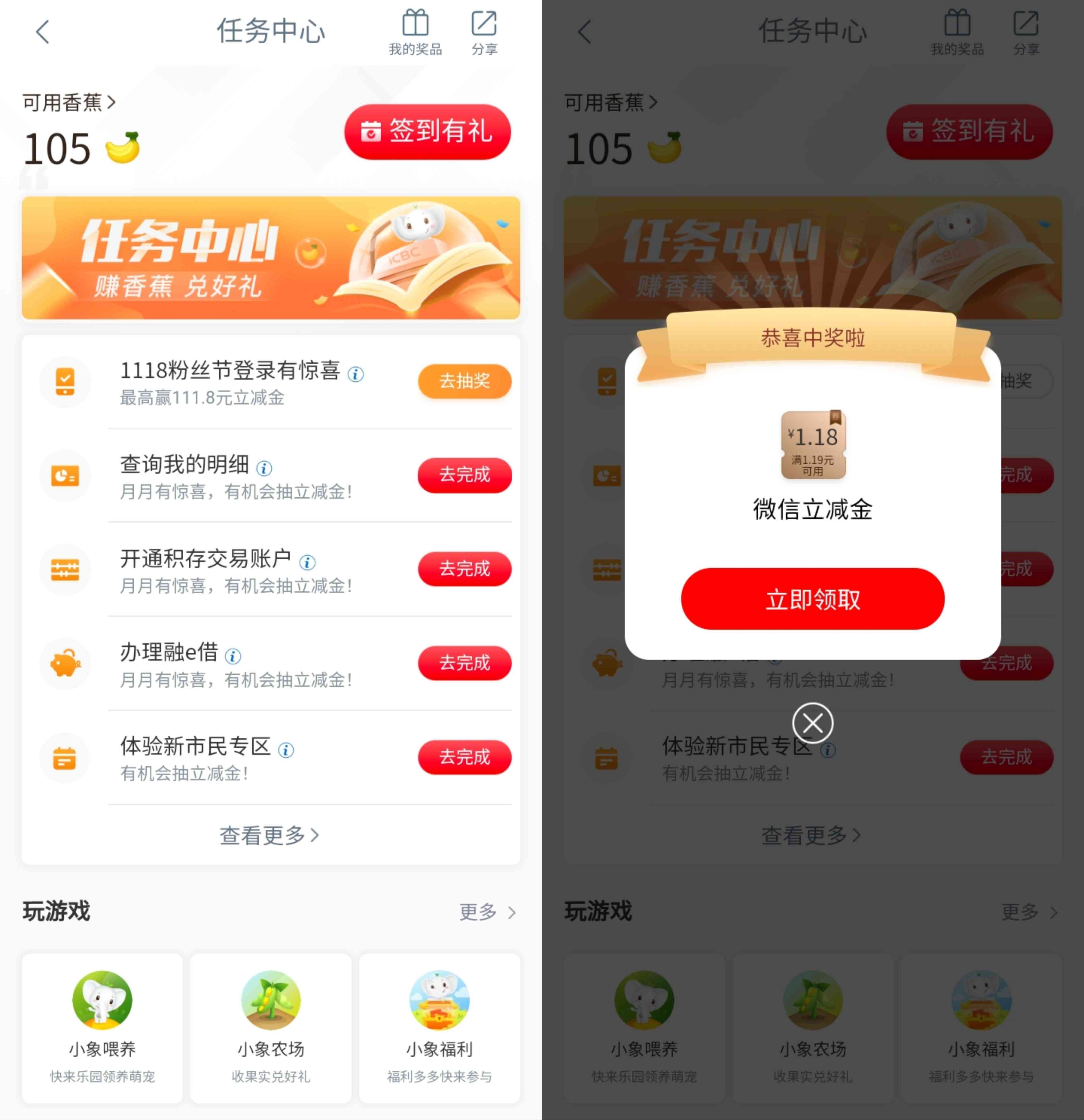 工商银行完成简单任务抽最高111.8元微信立减金，亲测1.18元