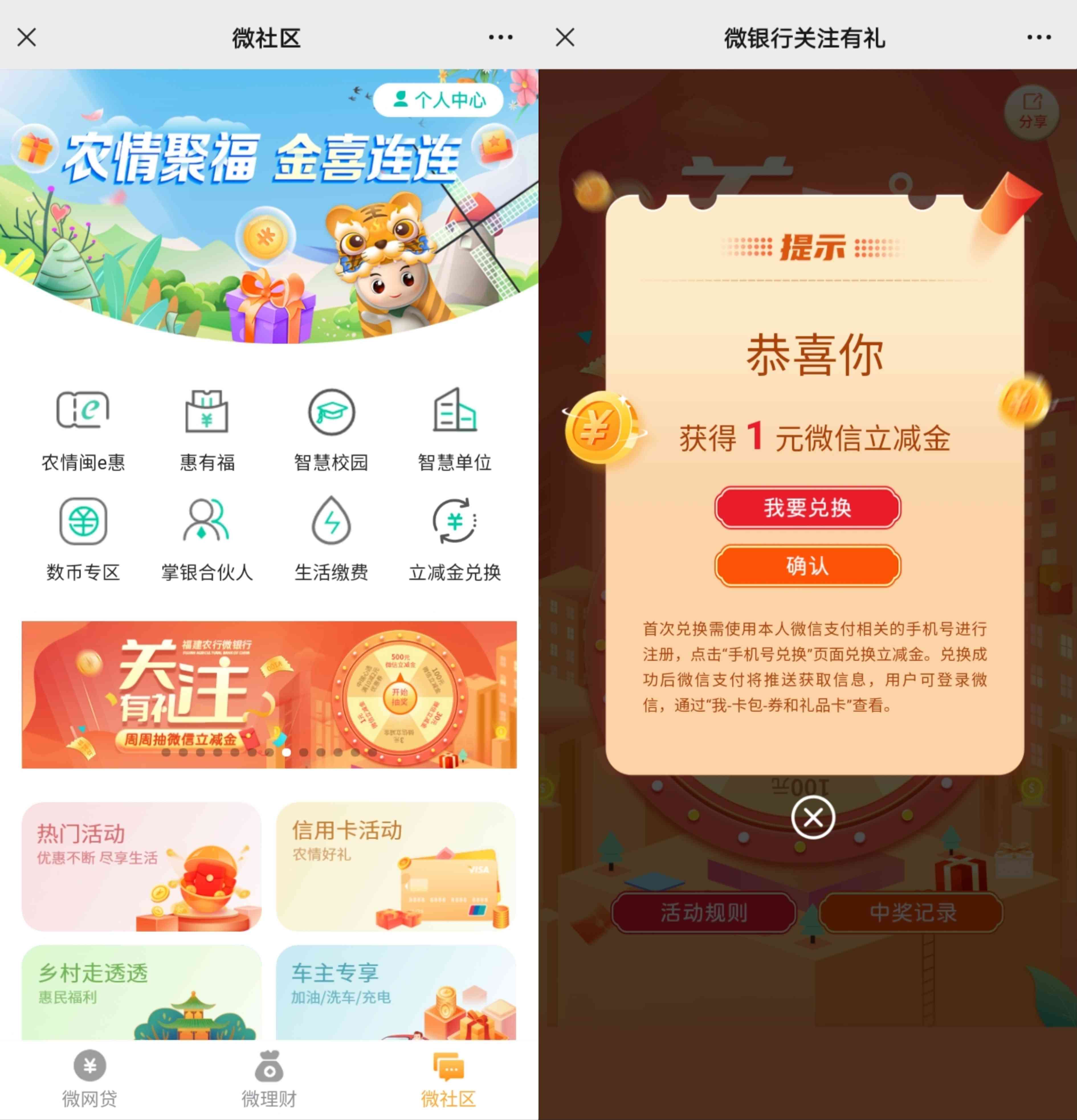 农业银行抽1～500元微信立减金，亲测1元
