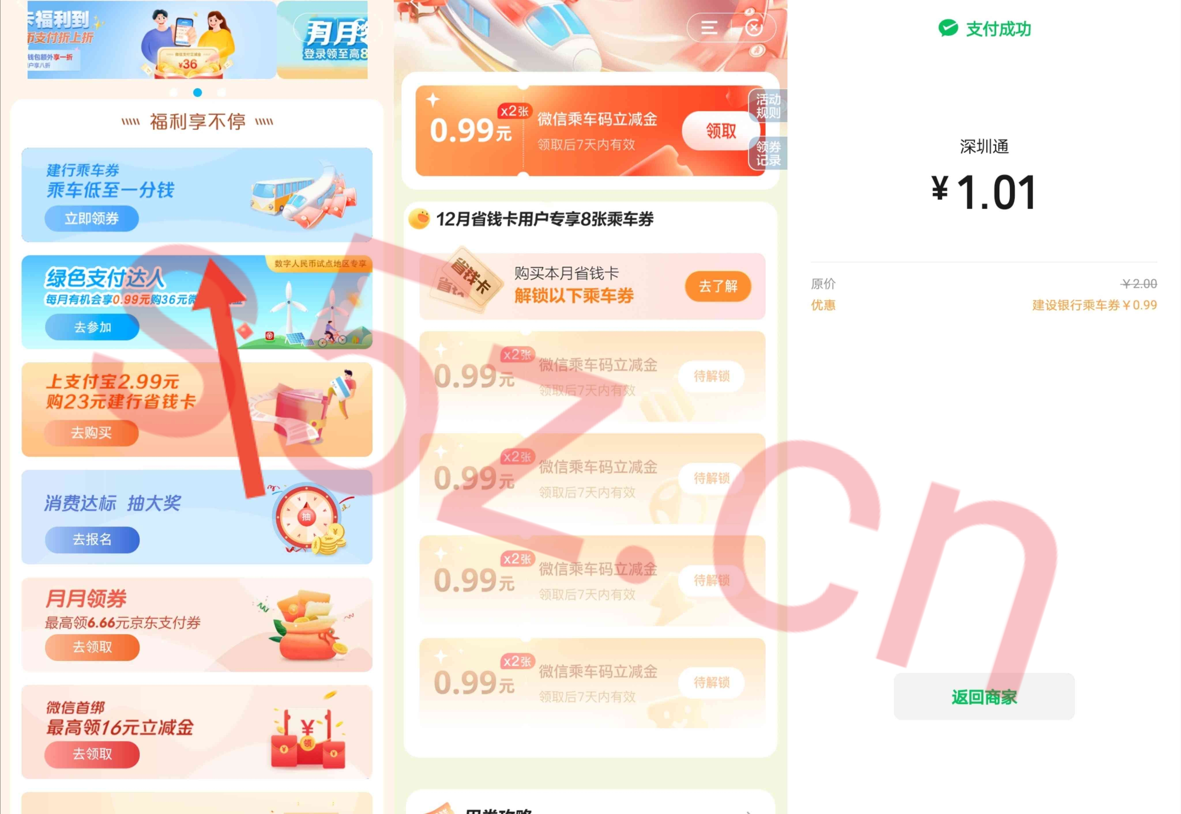建行领取9.9元乘车优惠券，可变现