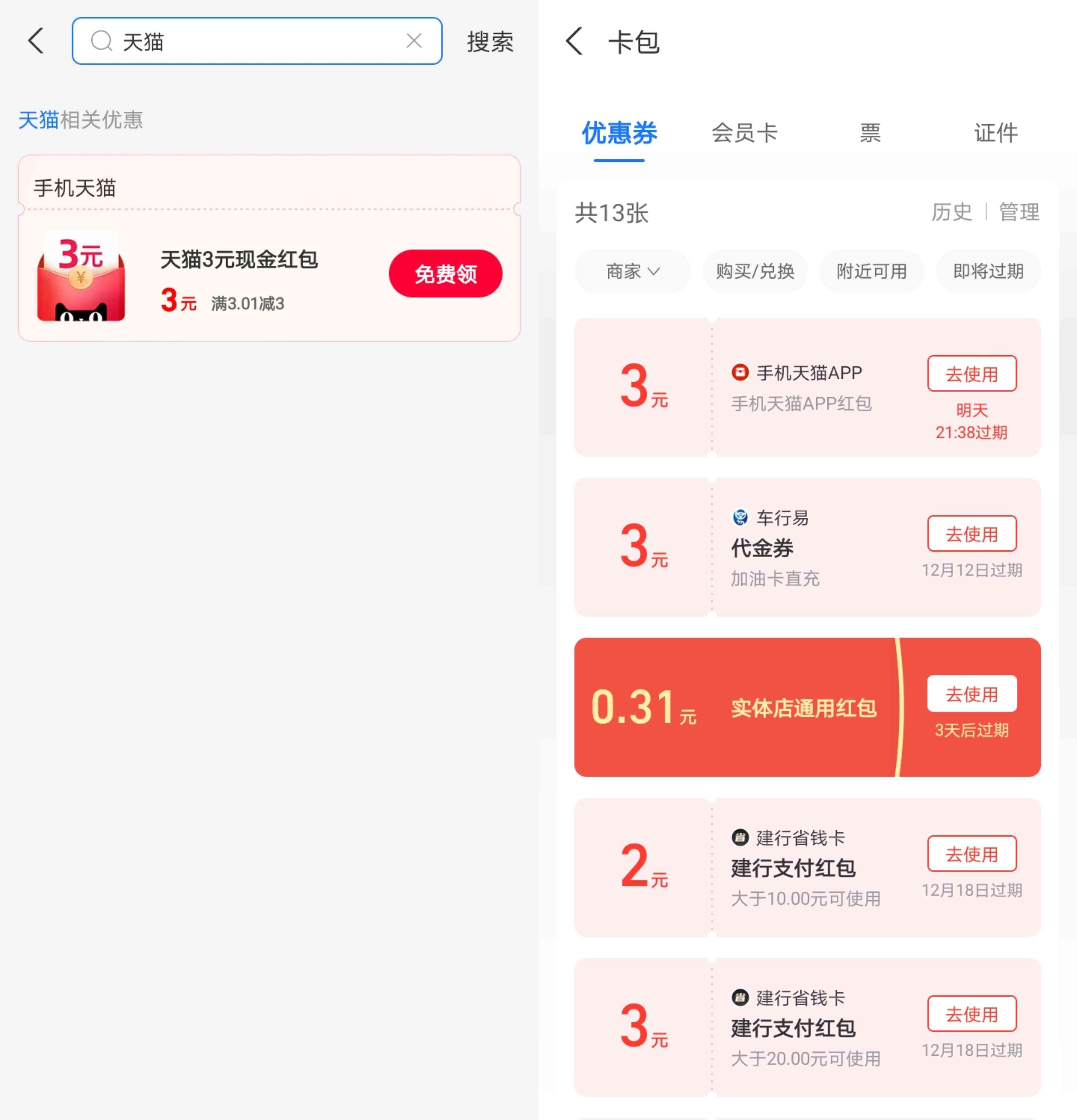 支付宝领取3～5元天猫消费红包，部分用户可参与