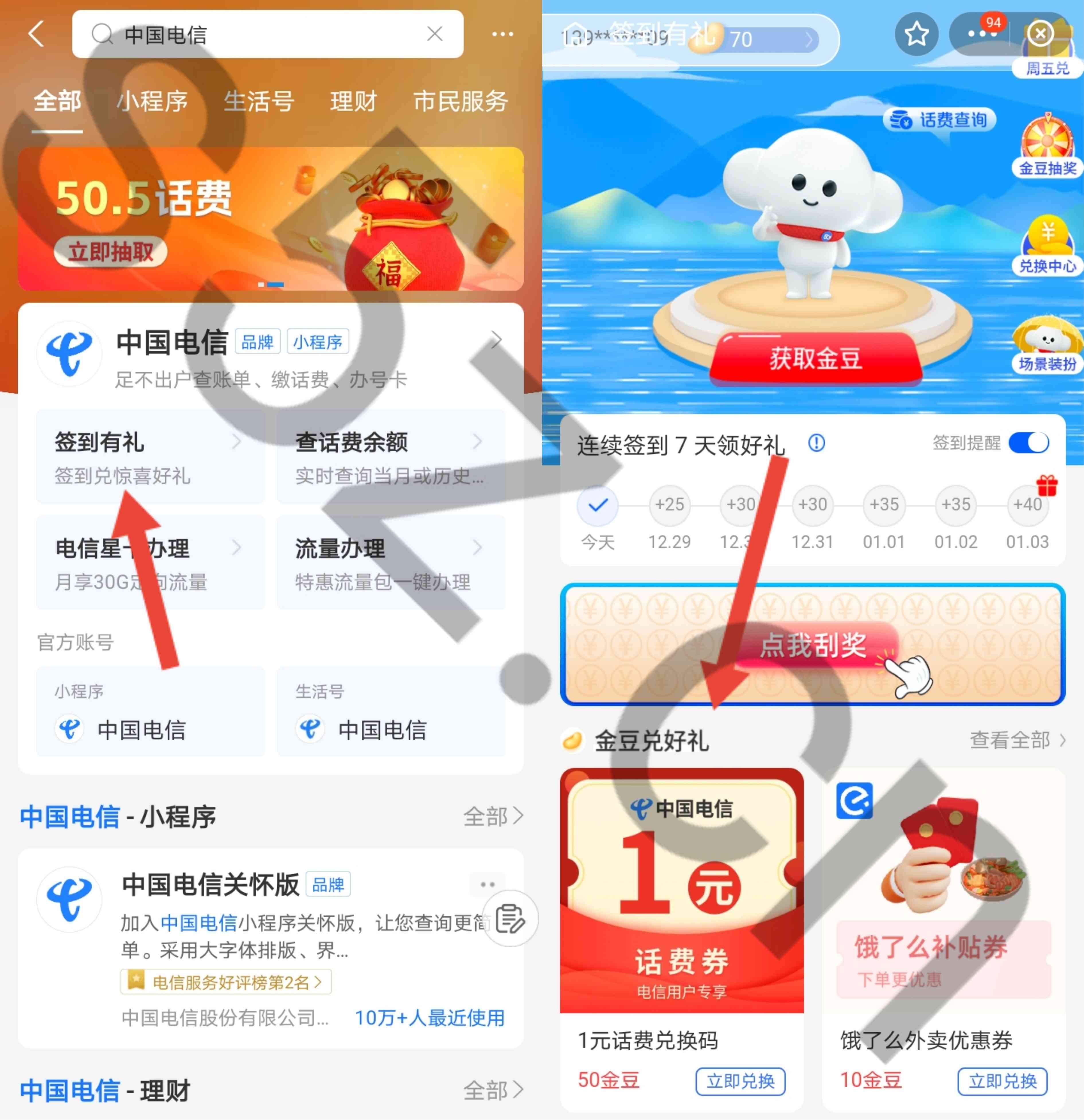 支付宝领取1元电费话费，需要在中国电信APP兑换