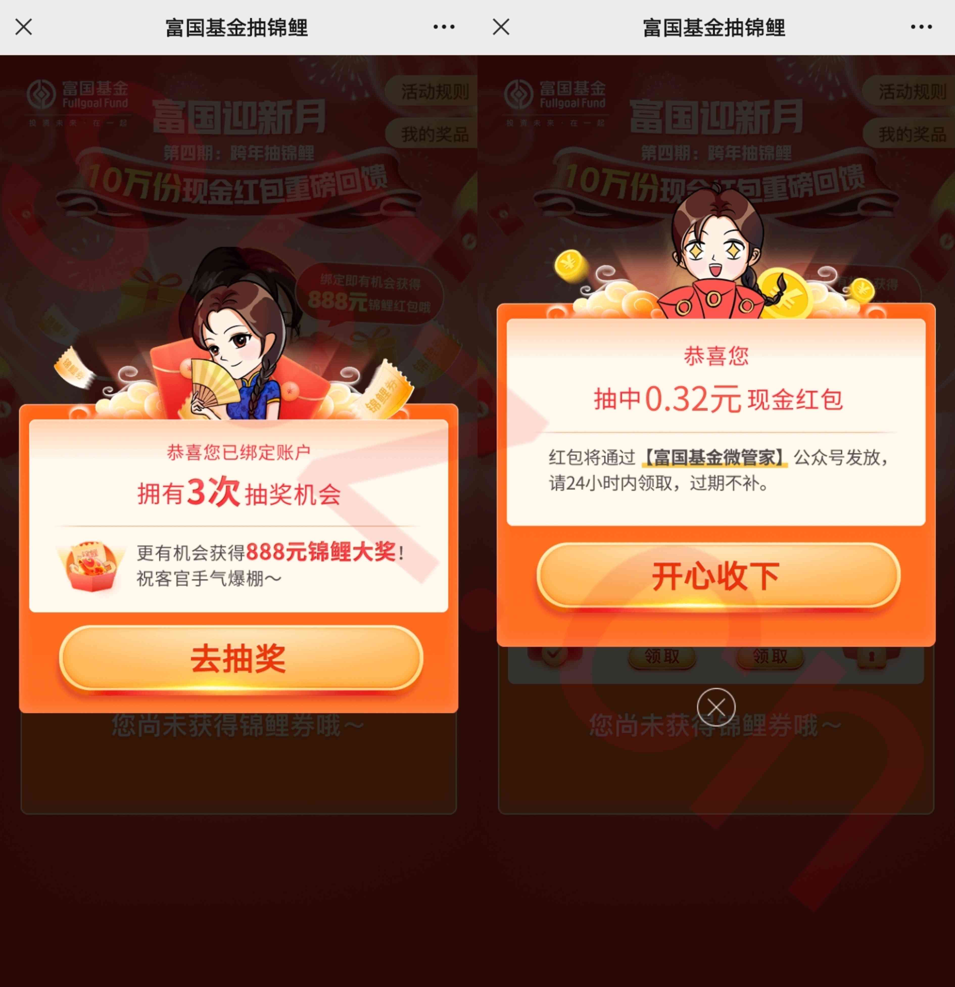 富国基金抽随机微信现金红包，亲测0.64元