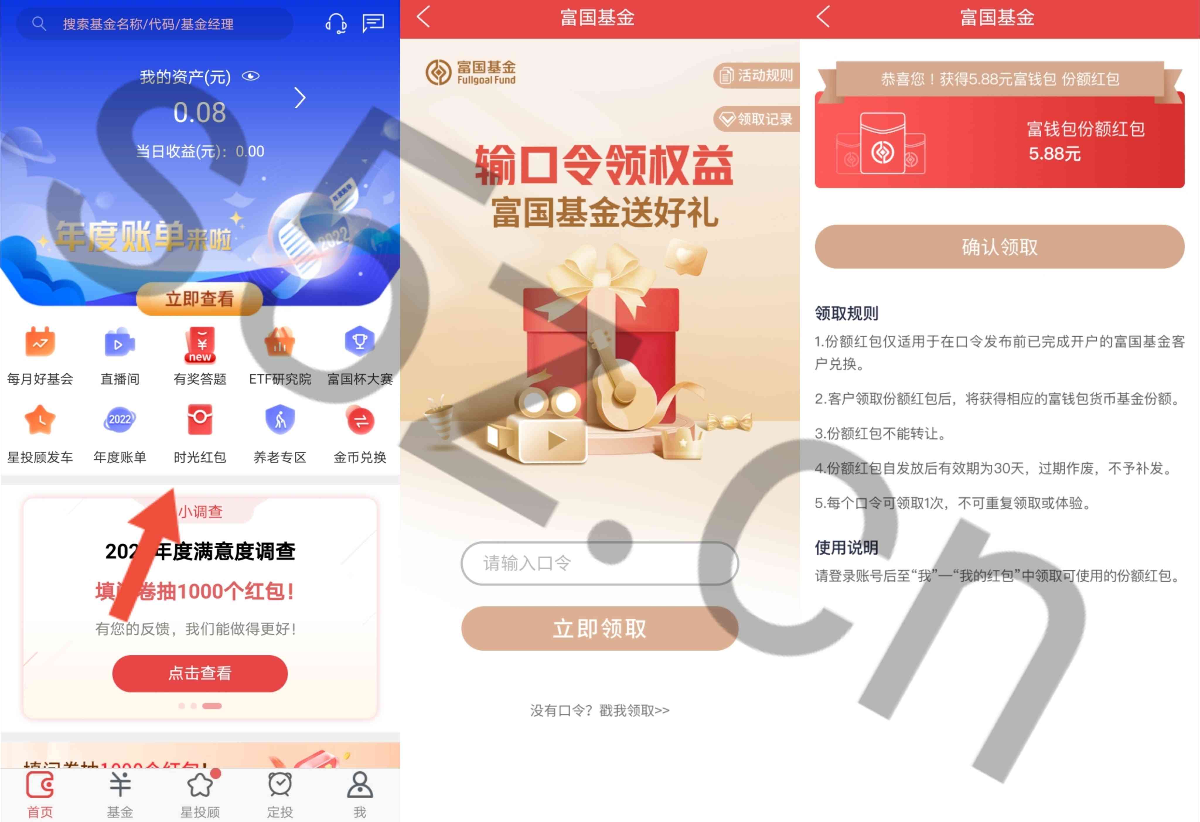富国基金领取5.88元基金份额红包，可提现到银行卡