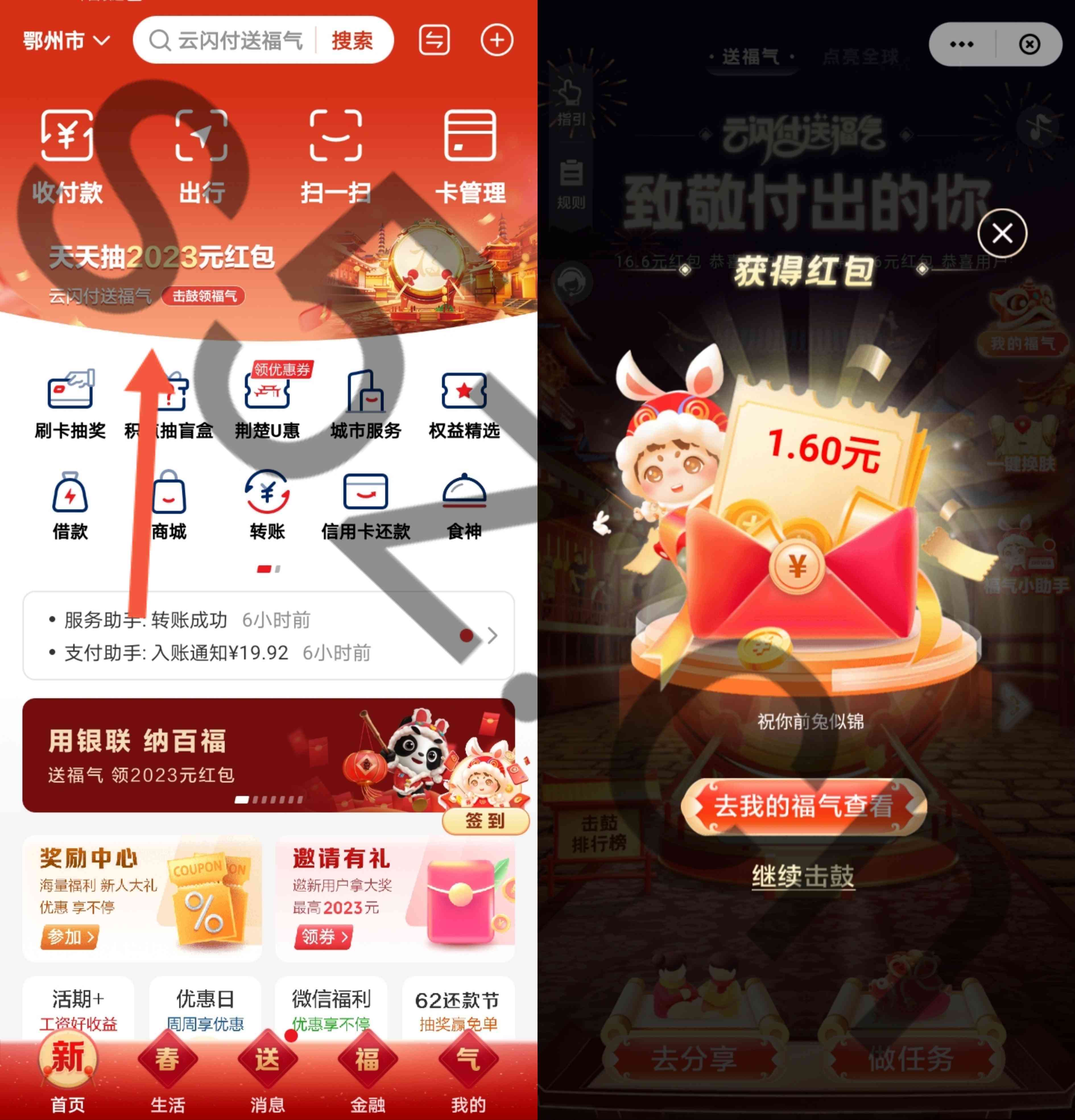 云闪付送福气抽最高2023元红包,亲测1.6元