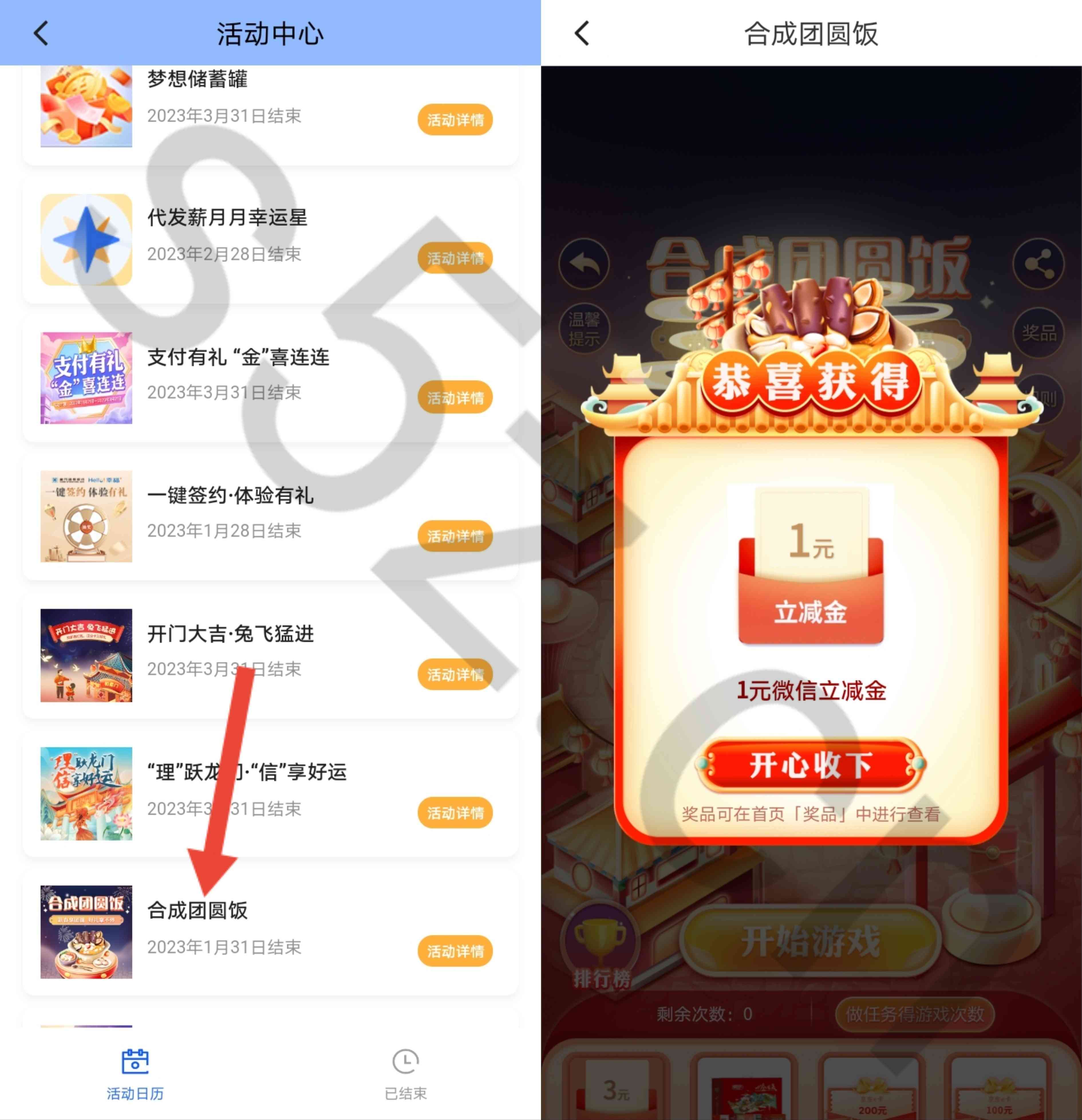 厦门国际银行合成团圆饭抽微信立减金、京东E卡等