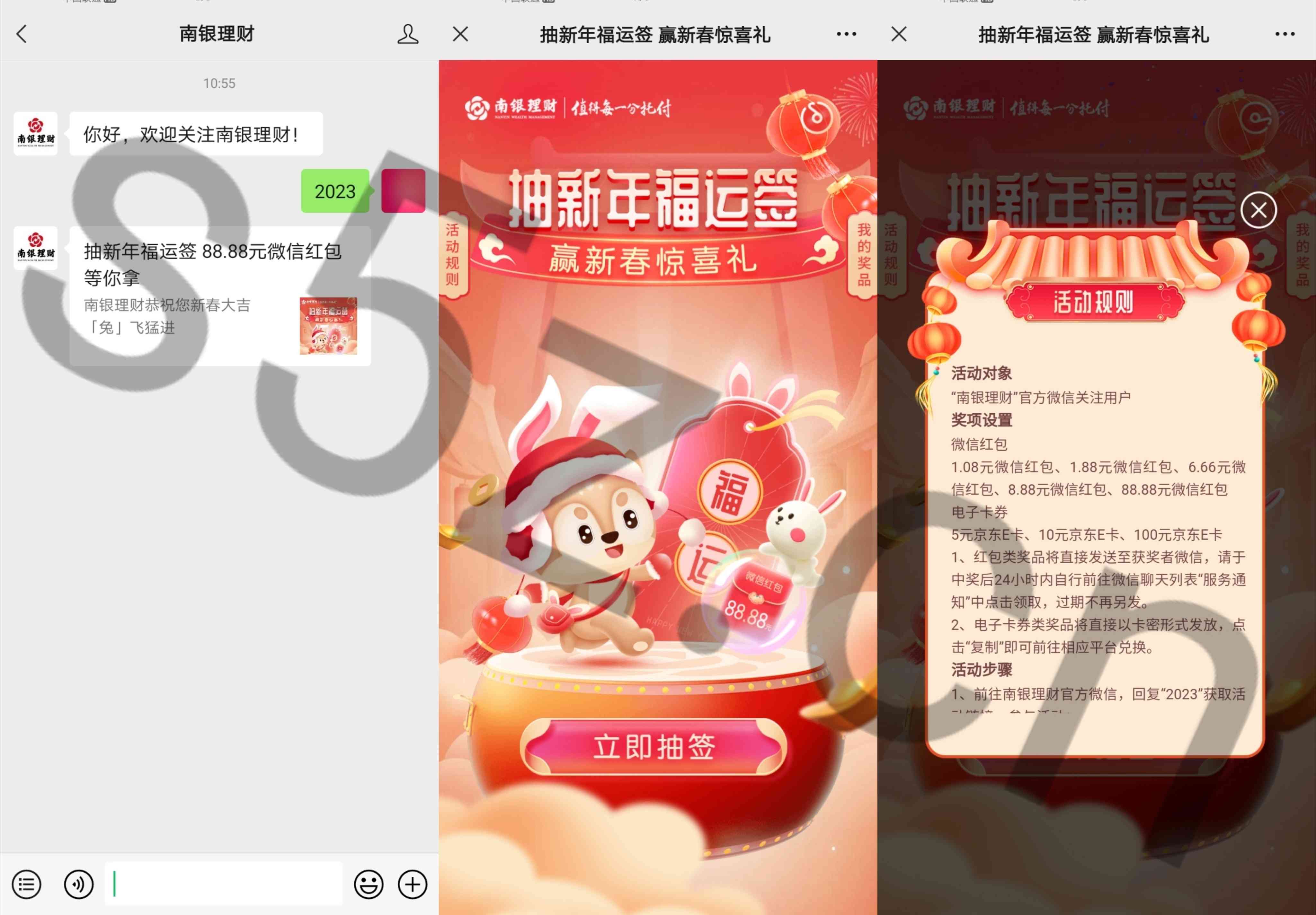 南银理财抽最高88.88元微信现金红包