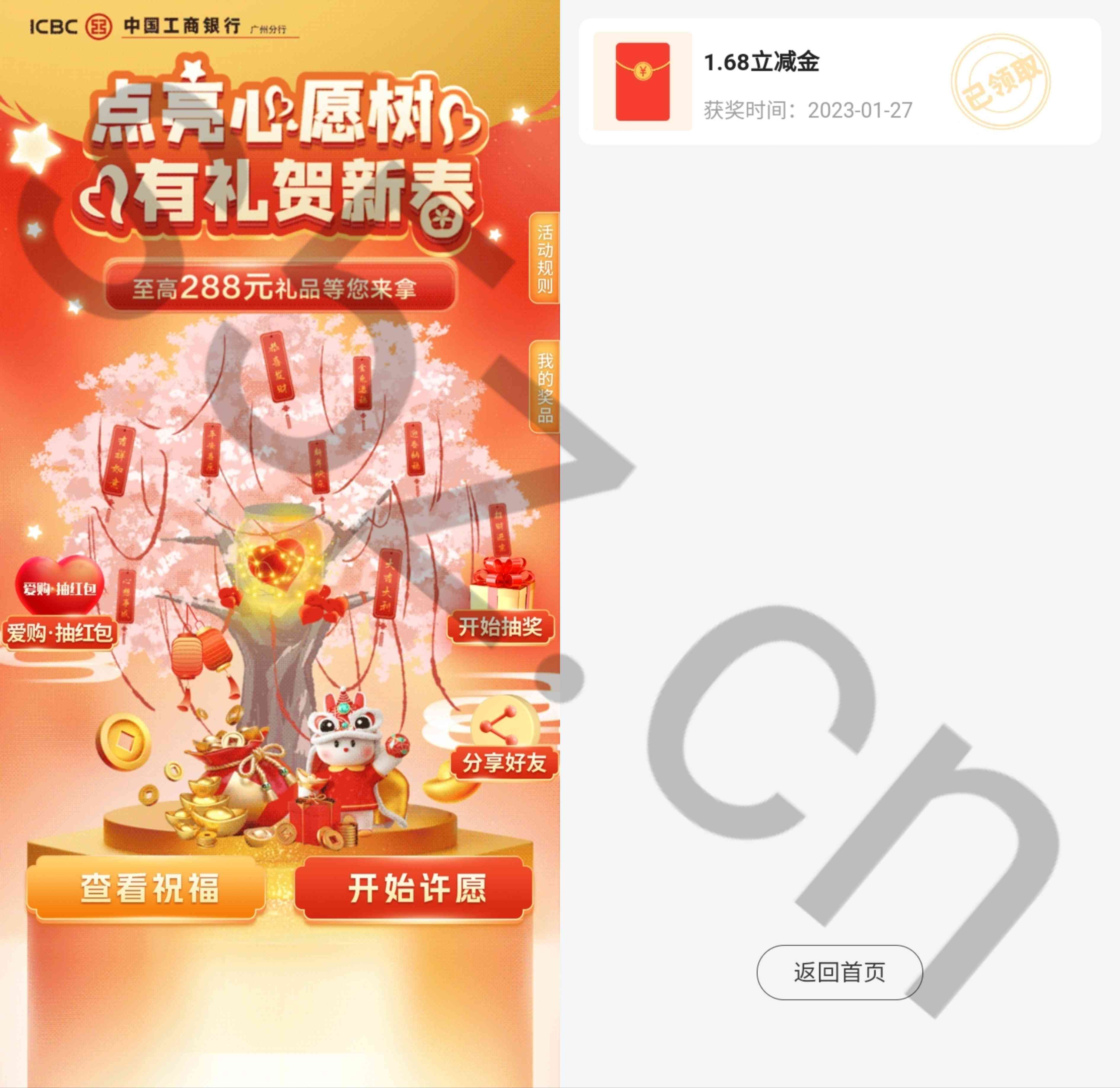 工商银行抽最高288元微信立减金,亲测1.68元