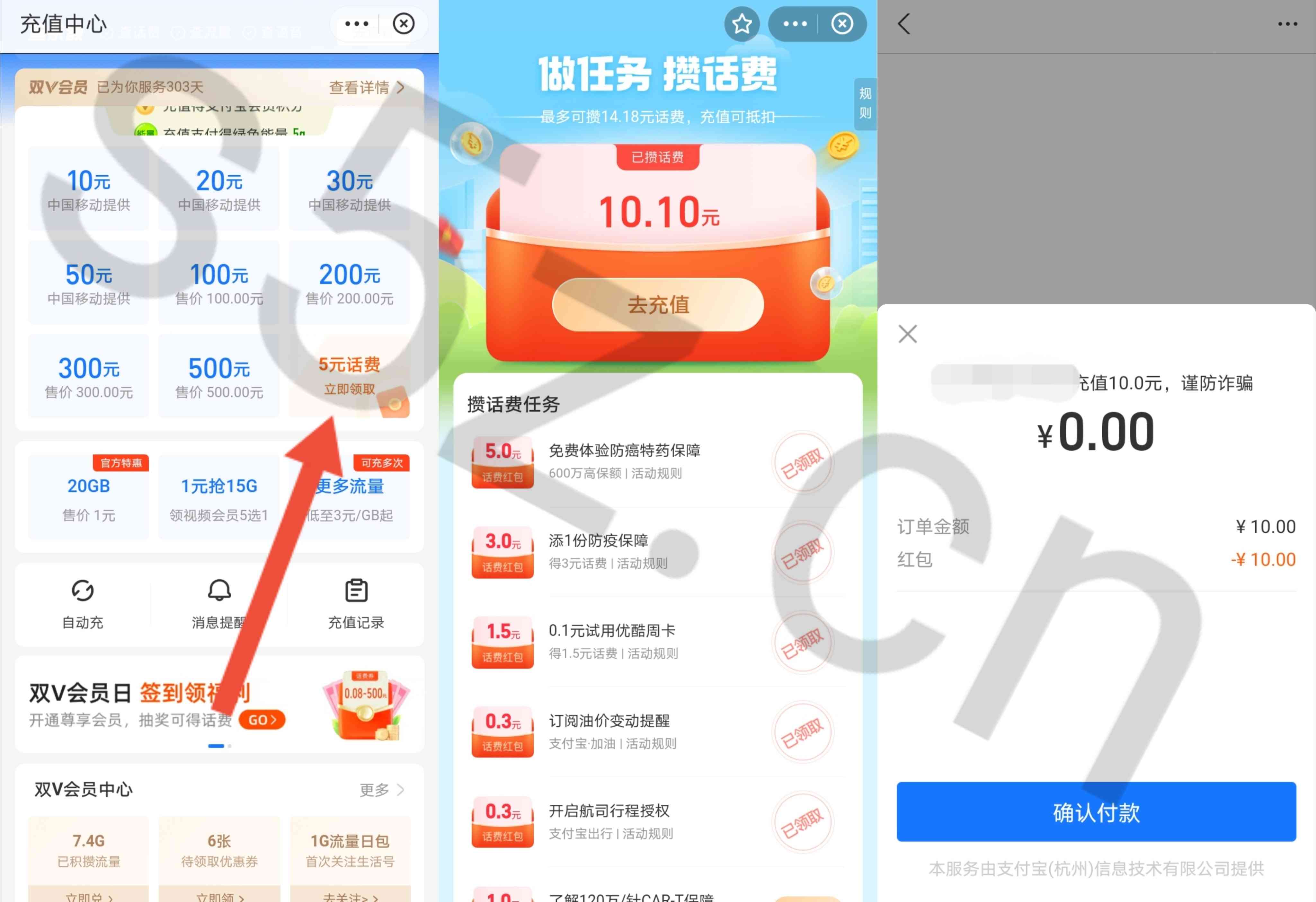 支付宝做任务攒话费，可0撸10元话费