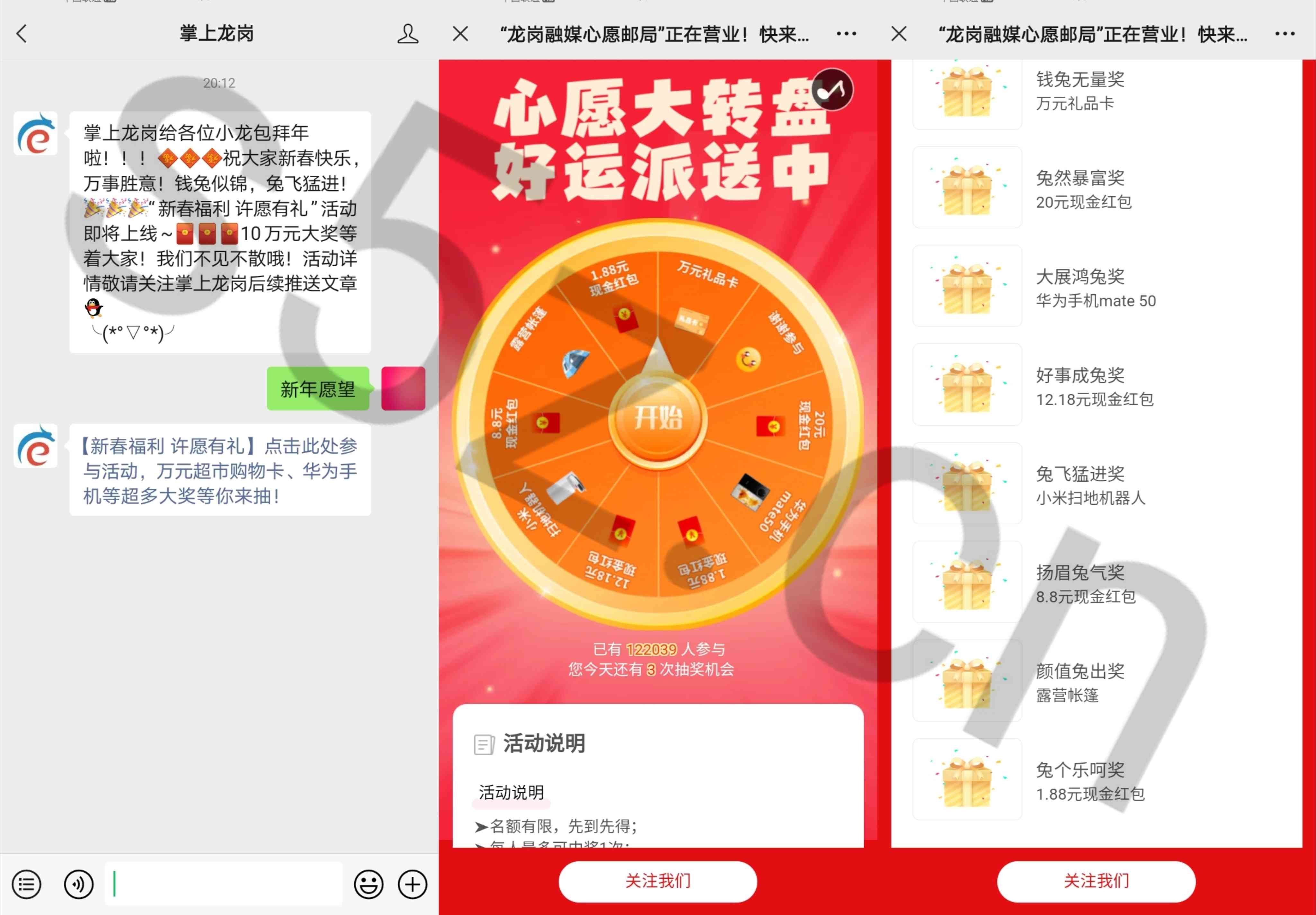 掌上龙岗微信公众号抽1.88～20元微信现金红包