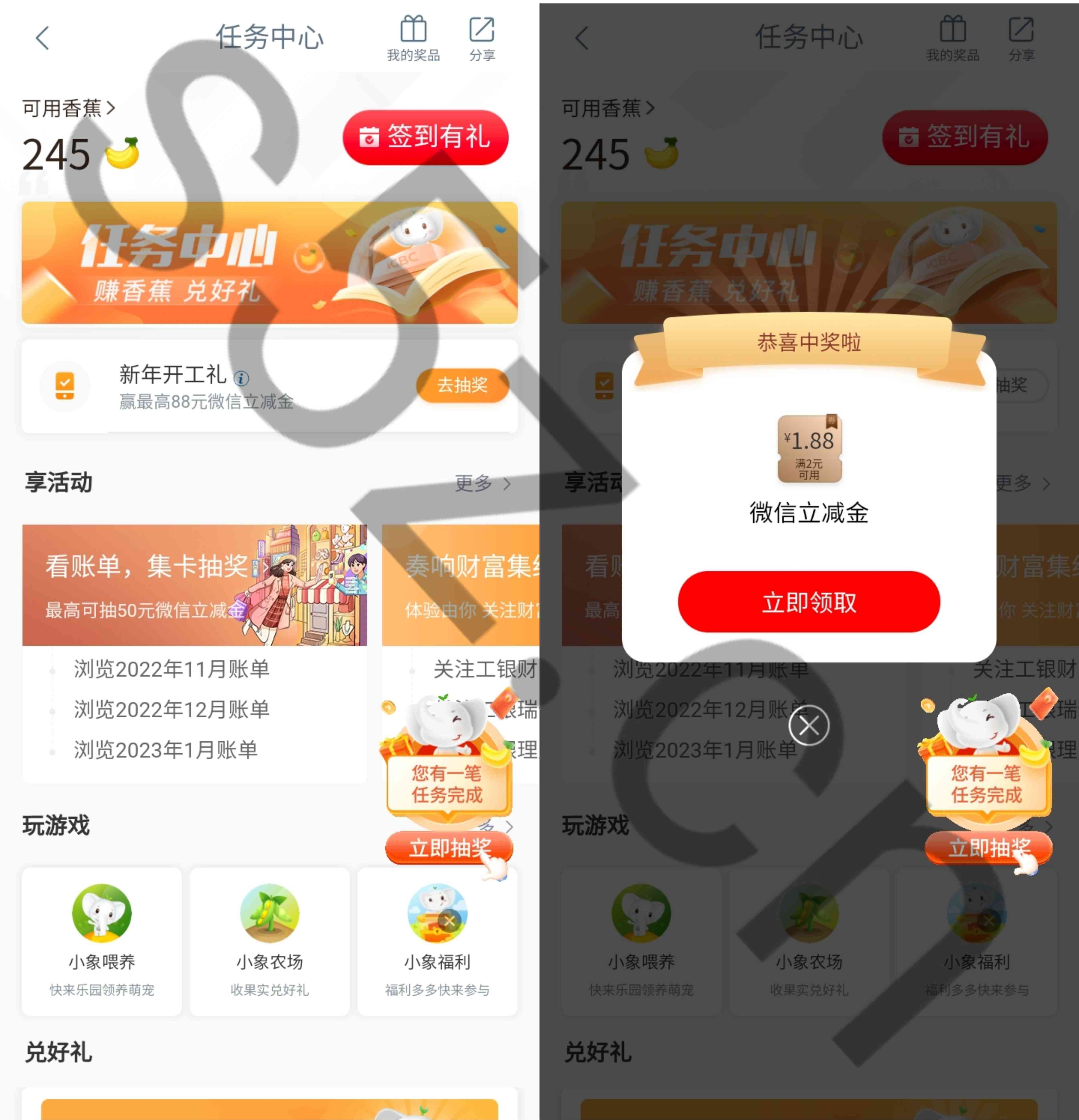 工商银行新年开工礼抽最高88元微信立减金