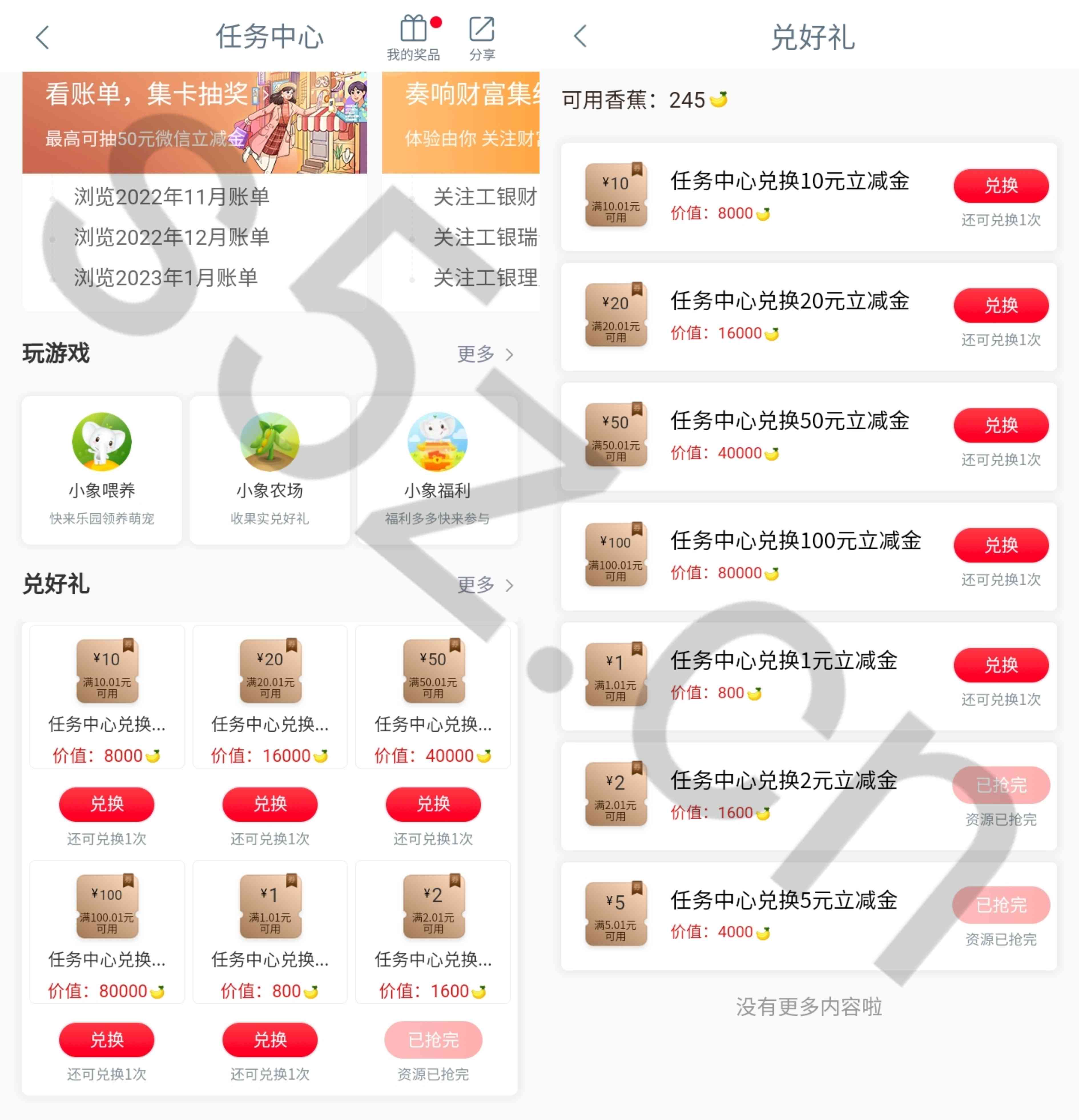 工商银行香蕉兑换1～100元微信立减金