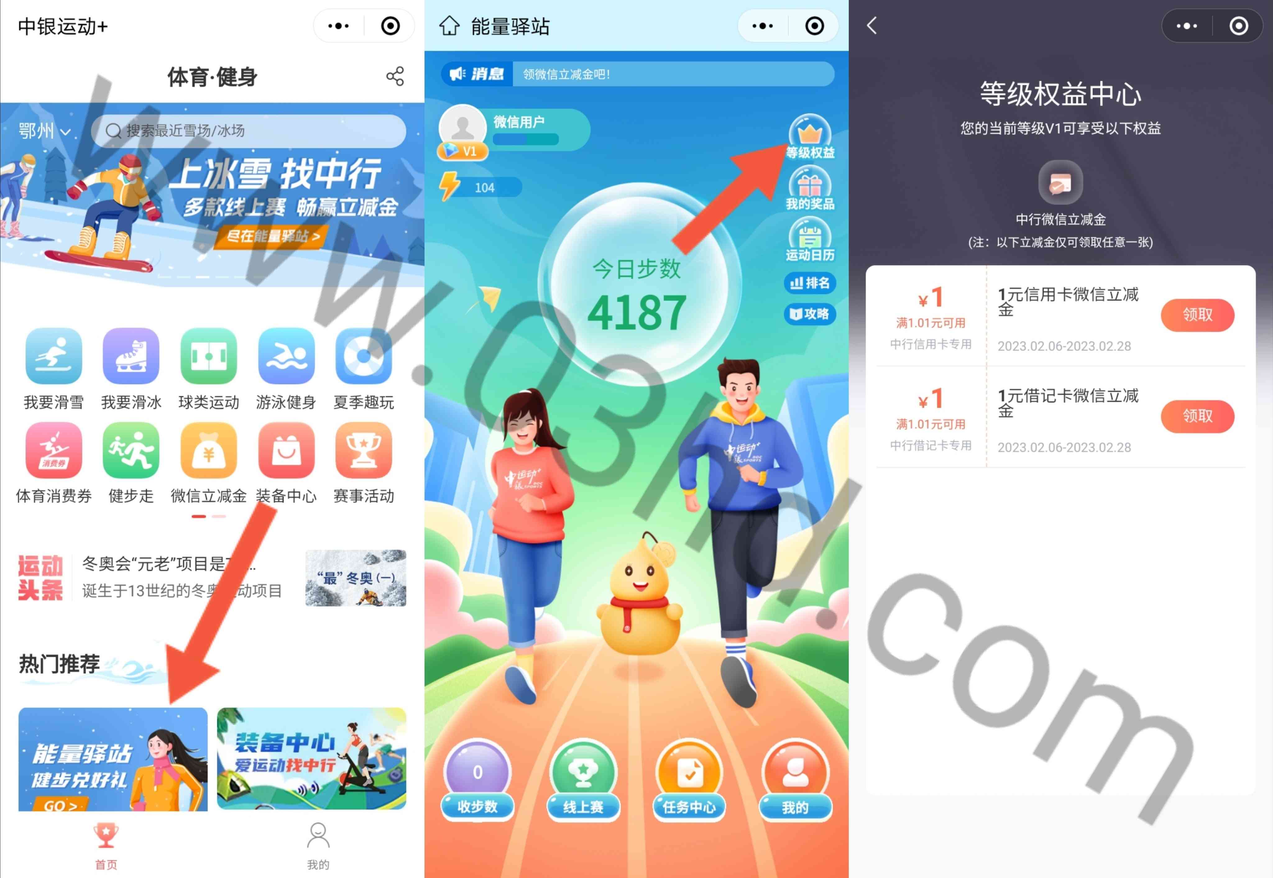 中国银行免费领取1元微信立减金