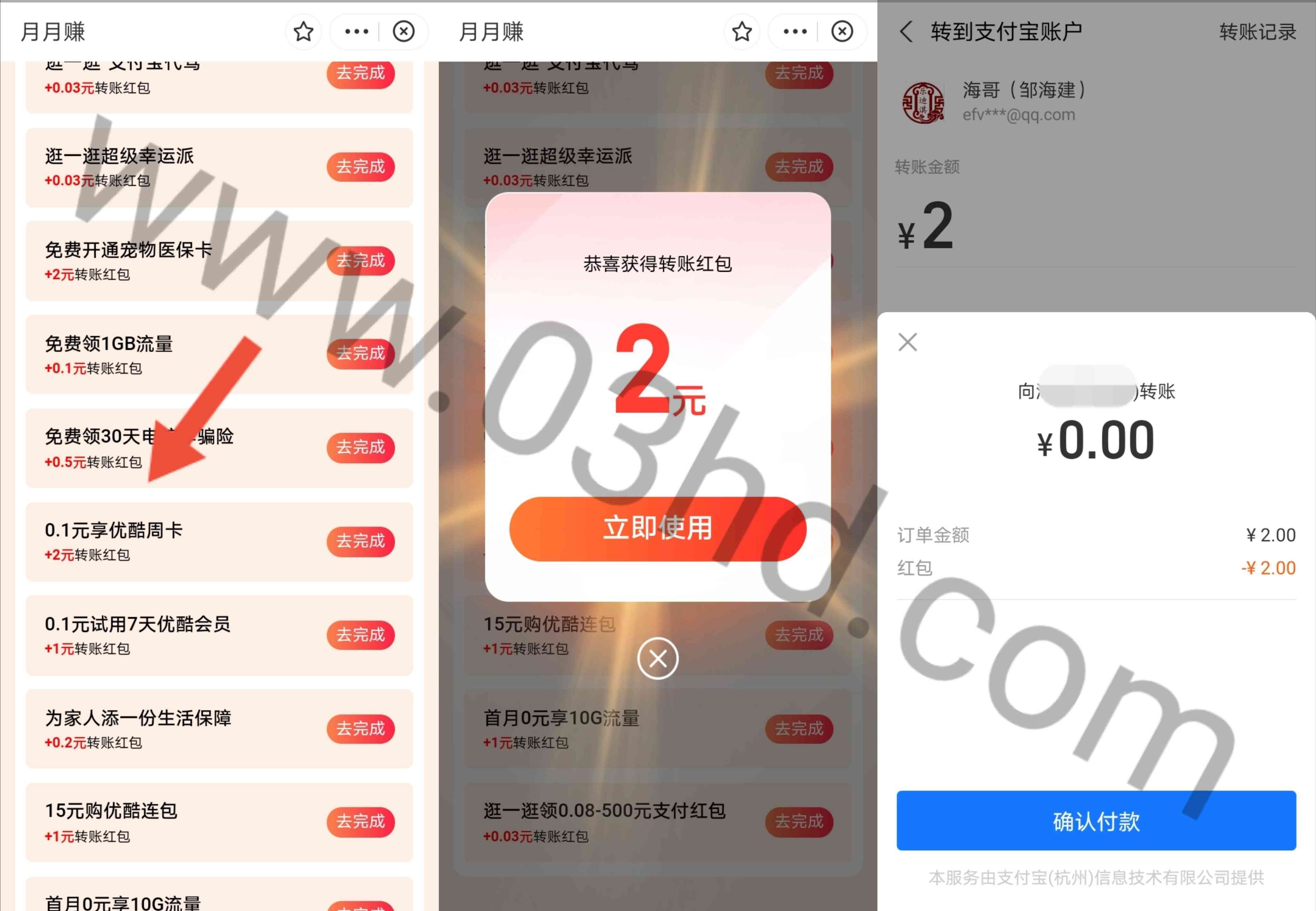 支付宝0.1元开通优酷周卡领取2元转账红包