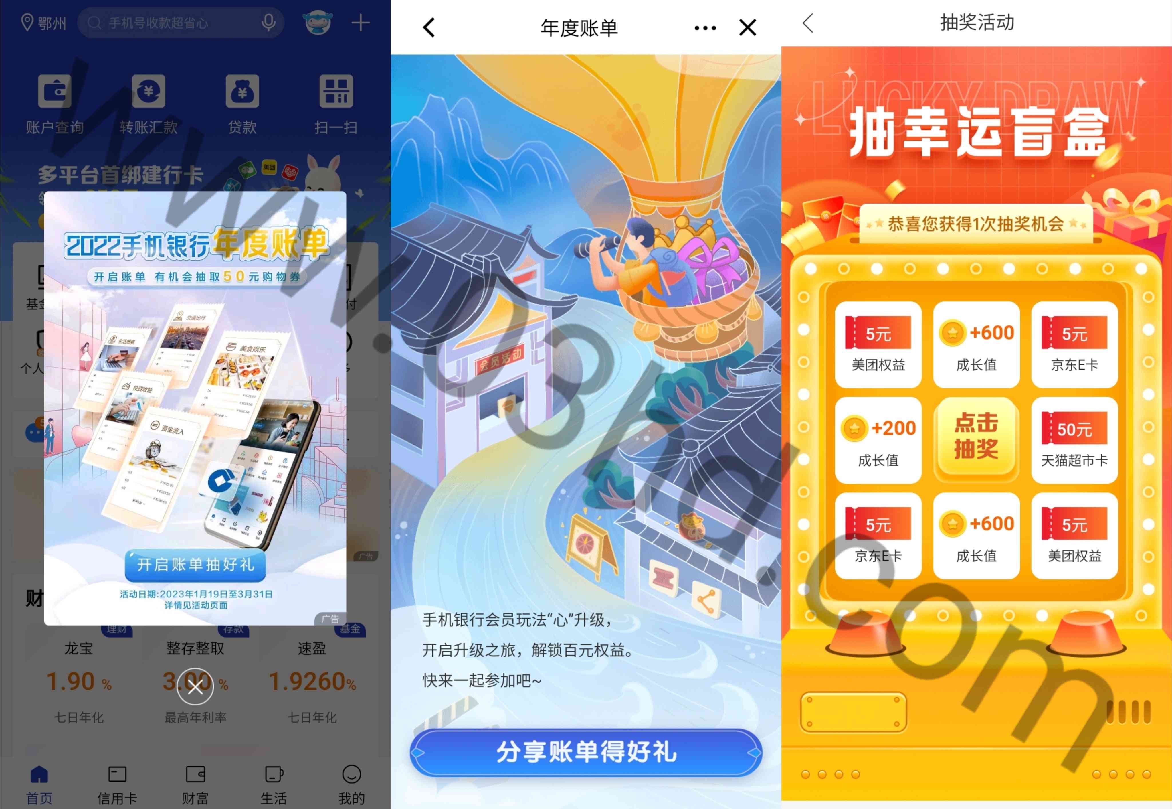 建设银行查看分享年度账单抽5元京东E卡、美团红包等