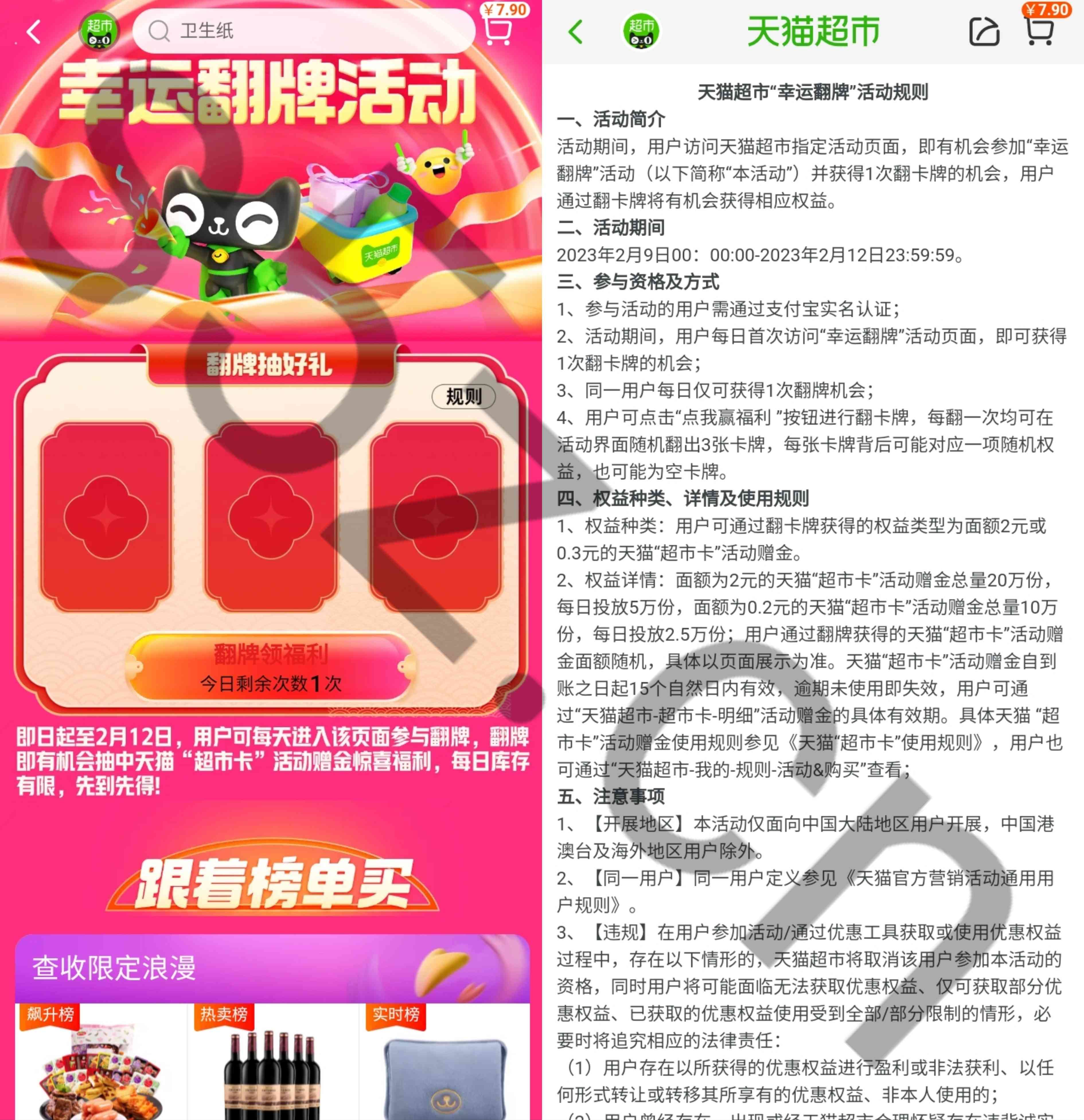 淘宝天猫超市翻牌抽0.2～2元天猫超市卡