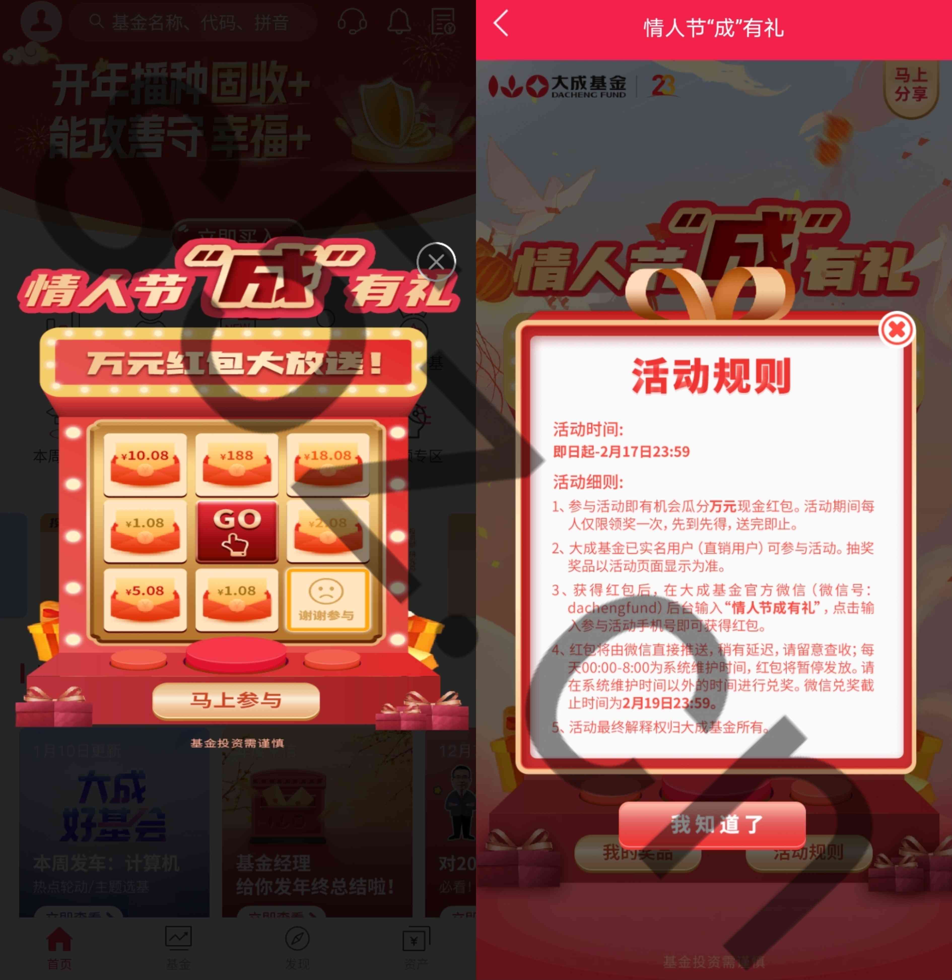 大成基金情人节成有礼抽1.08～188元微信现金红包