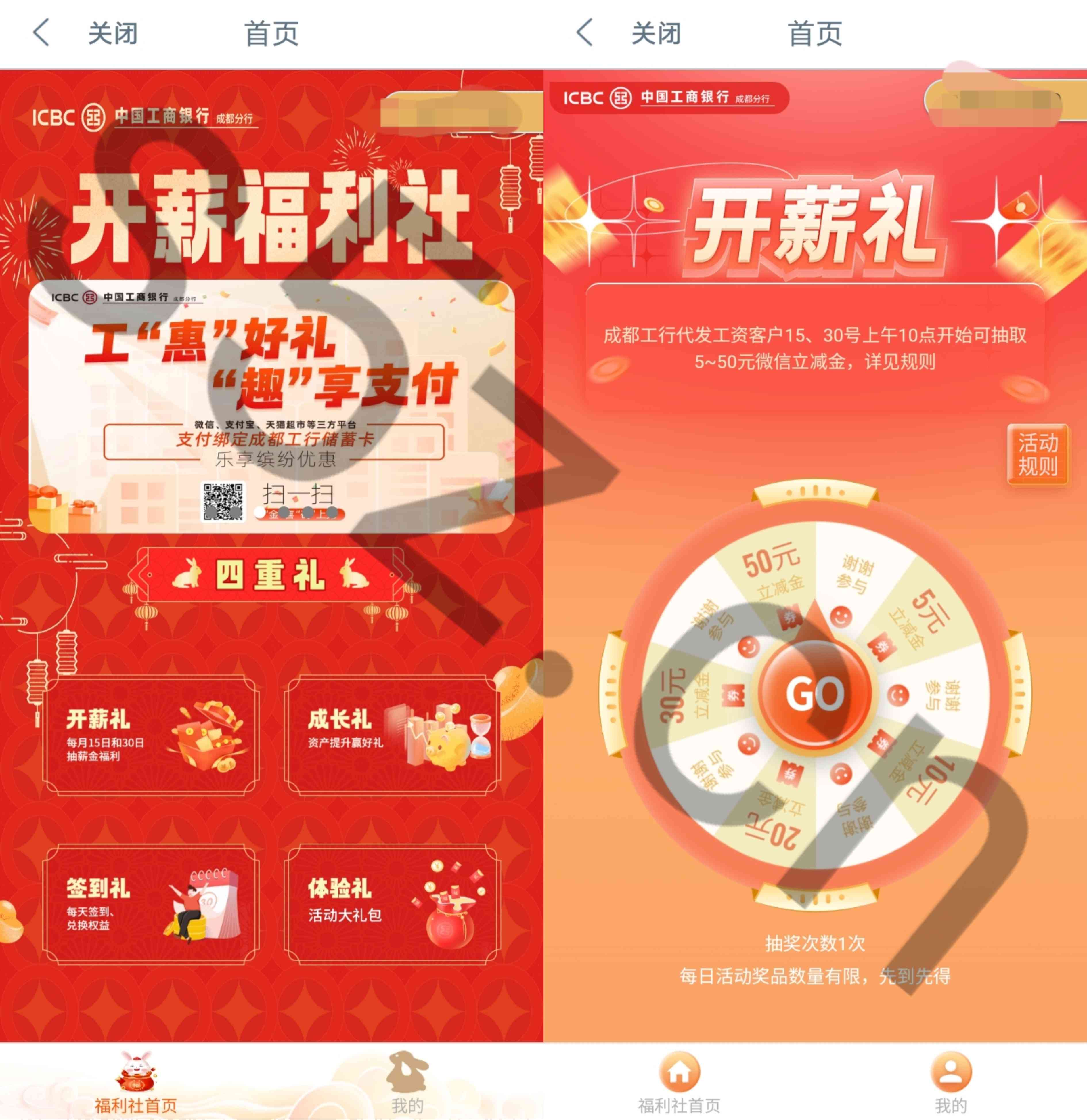 工商银行抽5～50元微信立减金，全国用户都可以参加