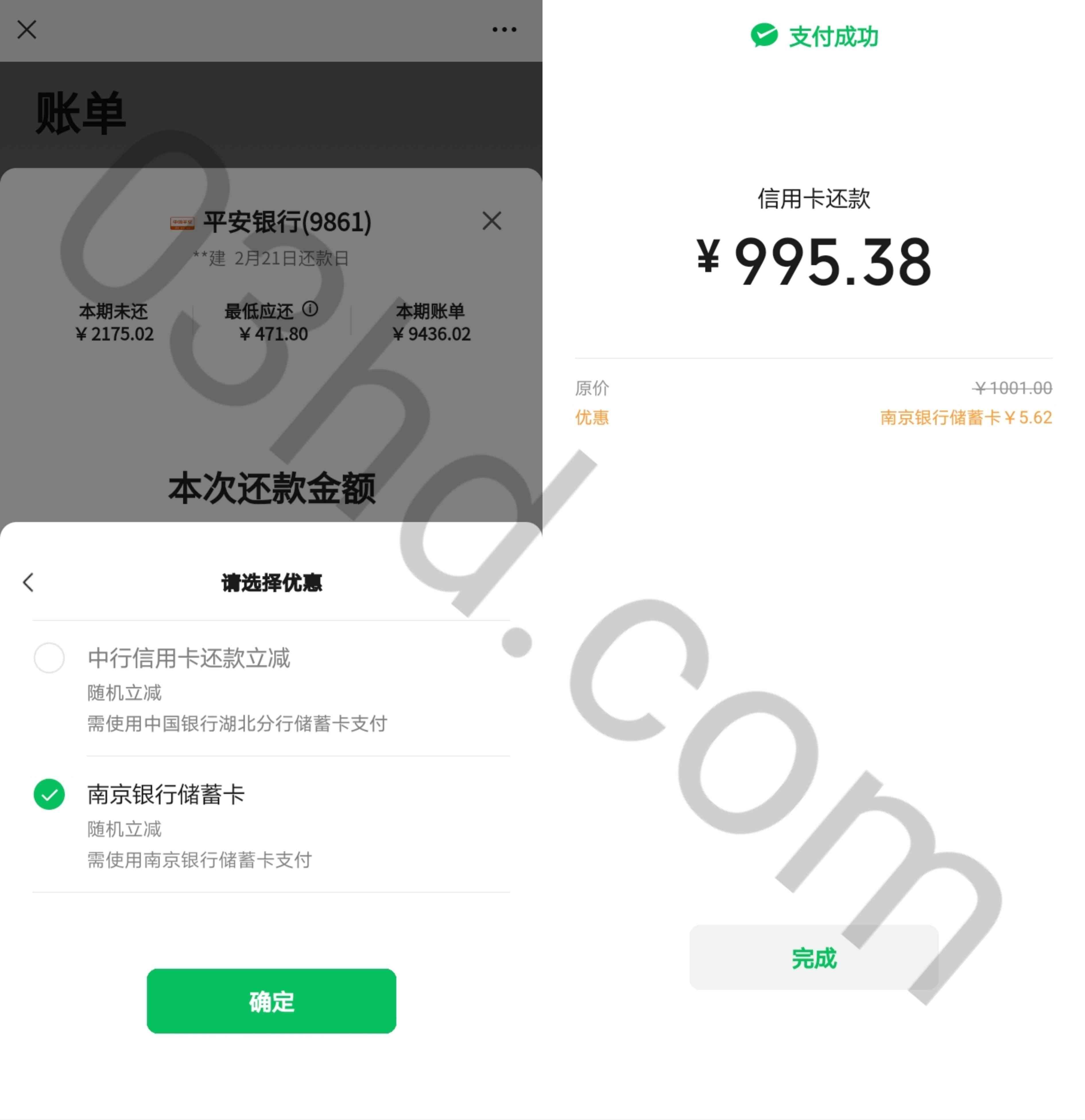 微信信用卡还款使用南京银行储蓄卡支付满一千随机立减3~99元
