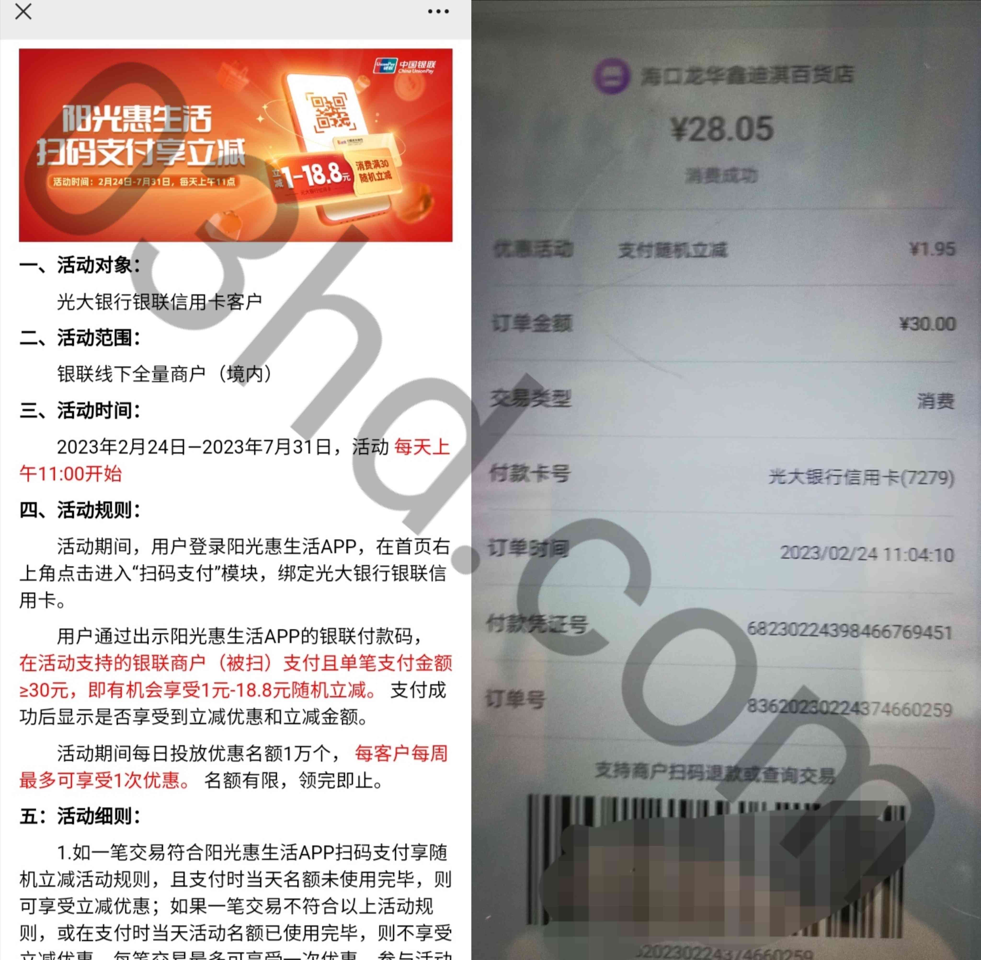 光大阳光惠生活被扫支付满30元立减1～18.8元