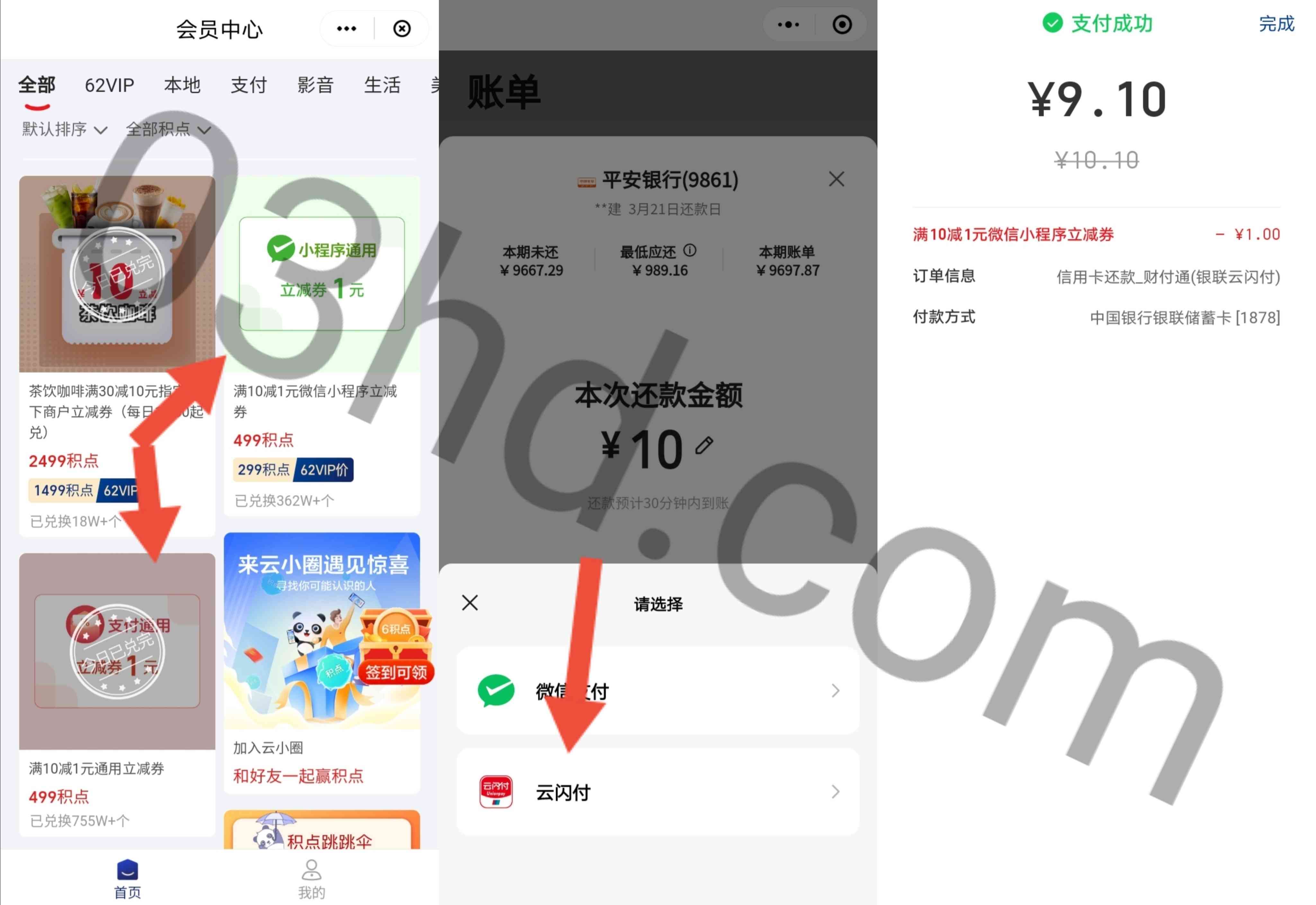 云闪付积点兑换1元通用券和小程序通用券，每周可兑换一次