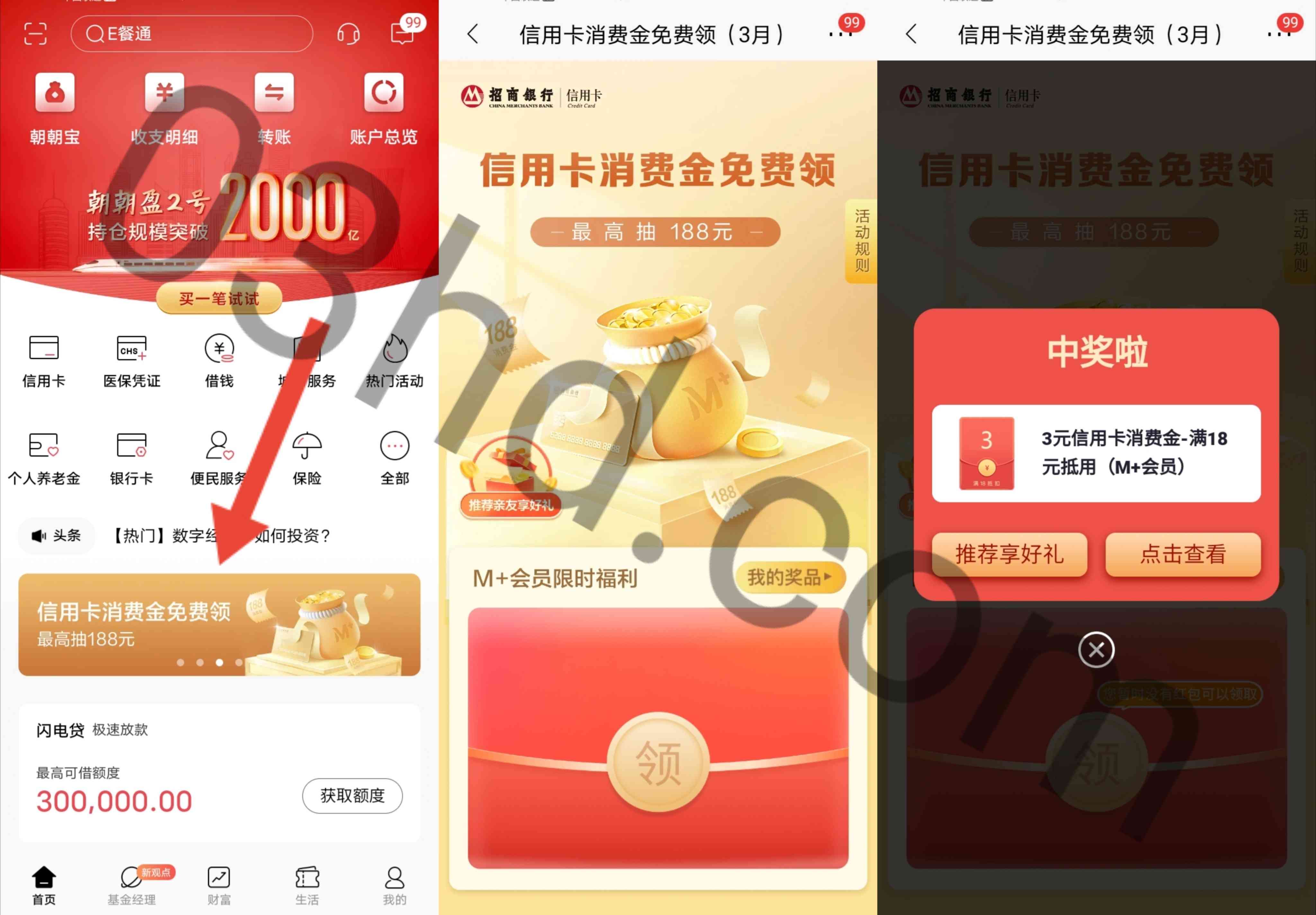 招商银行抽取最高188元信用卡消费金，亲测3元
